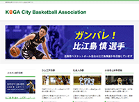 古賀市バスケットボール協会ホームページ